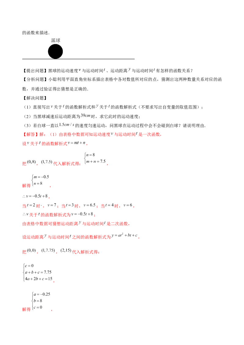 期末解答题压轴题&mdash;函数综合题（考题猜想，7种必考题型）教师版_初中数学_九年级数学上册（人教版）_期末专项复习-U276_2025版