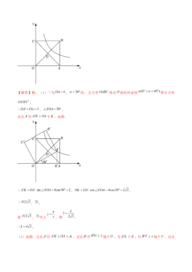 期末解答题压轴题&mdash;函数综合题（考题猜想，7种必考题型）教师版_初中数学_九年级数学上册（人教版）_期末专项复习-U276_2025版