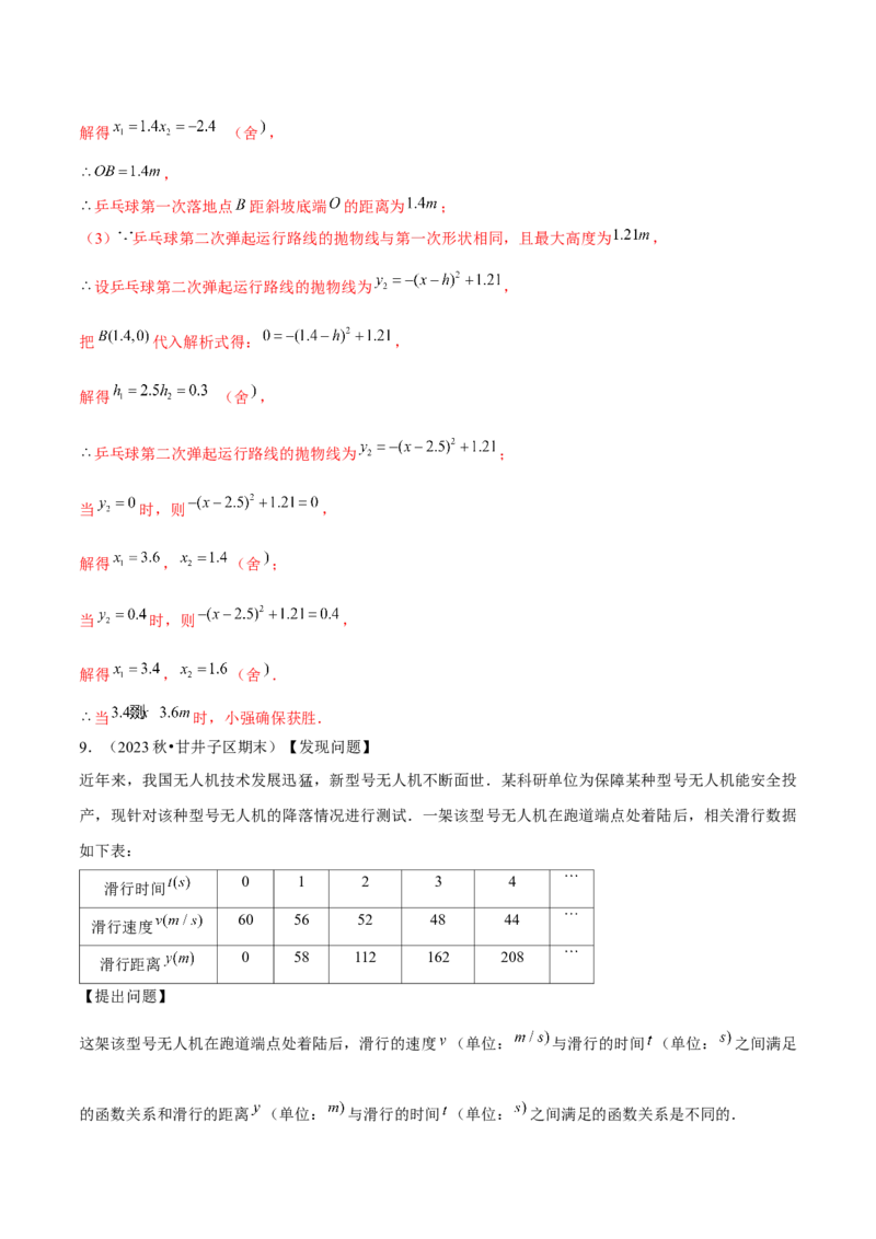 期末解答题压轴题&mdash;函数综合题（考题猜想，7种必考题型）教师版_初中数学_九年级数学上册（人教版）_期末专项复习-U276_2025版