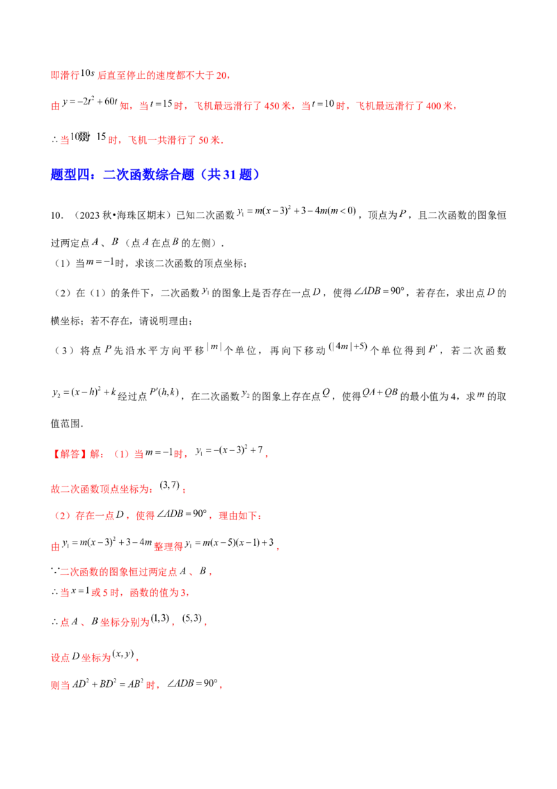期末解答题压轴题&mdash;函数综合题（考题猜想，7种必考题型）教师版_初中数学_九年级数学上册（人教版）_期末专项复习-U276_2025版