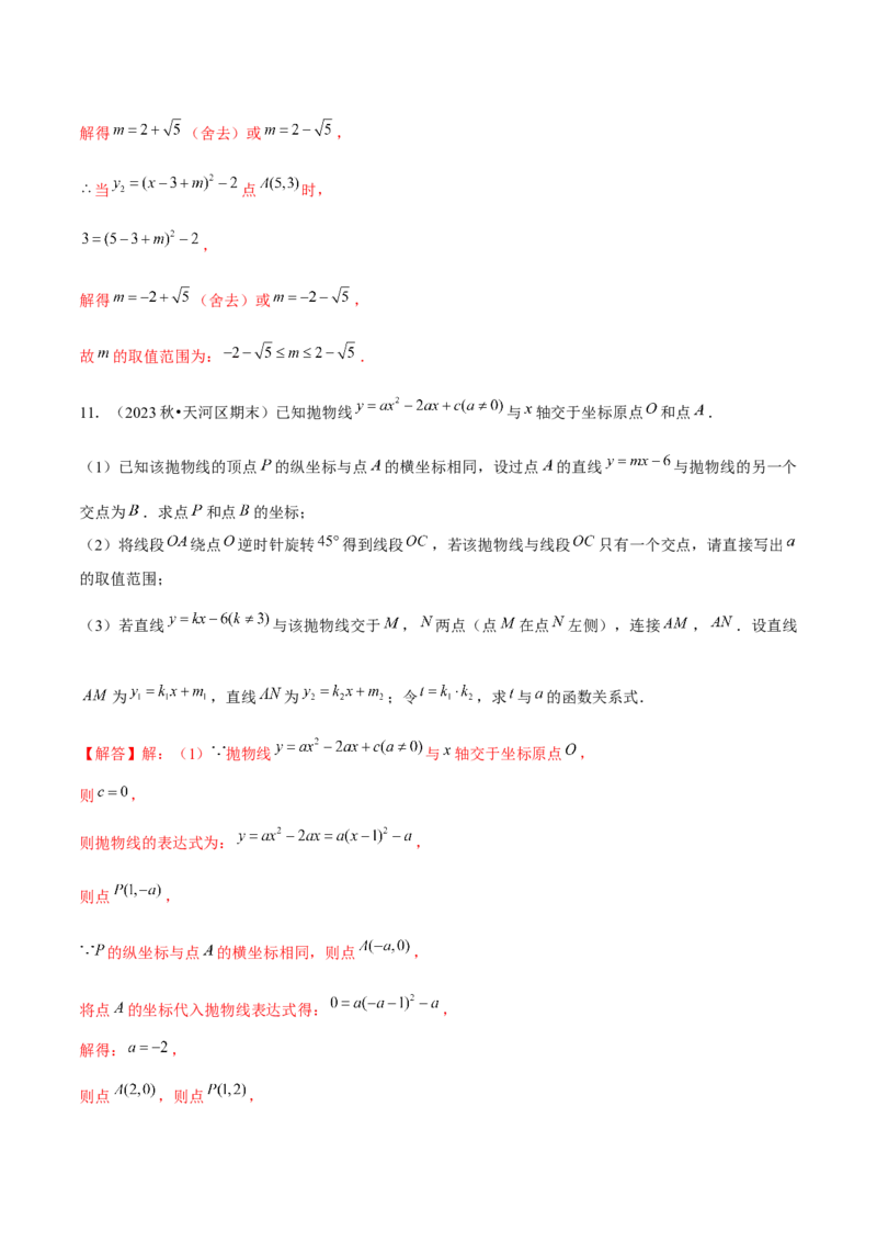 期末解答题压轴题&mdash;函数综合题（考题猜想，7种必考题型）教师版_初中数学_九年级数学上册（人教版）_期末专项复习-U276_2025版