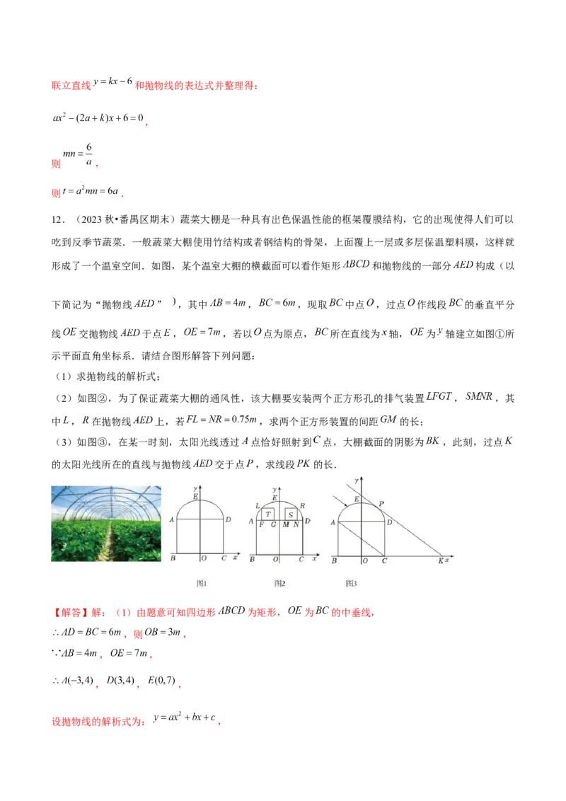 期末解答题压轴题&mdash;函数综合题（考题猜想，7种必考题型）教师版_初中数学_九年级数学上册（人教版）_期末专项复习-U276_2025版
