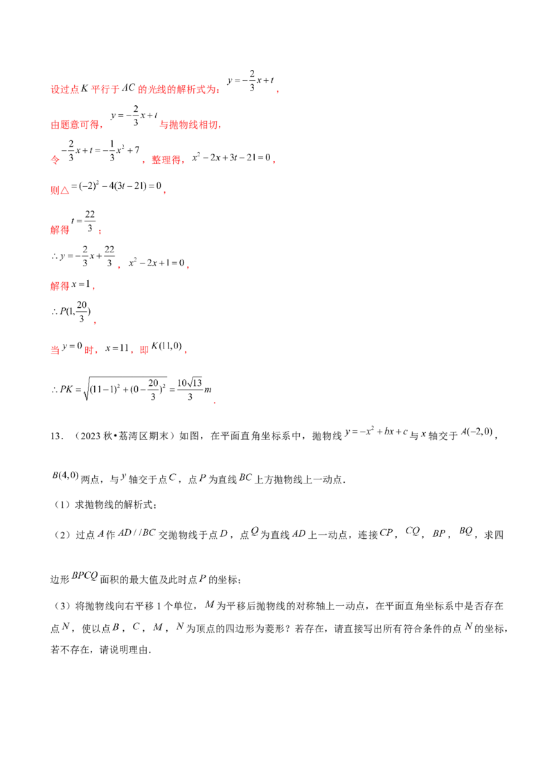 期末解答题压轴题&mdash;函数综合题（考题猜想，7种必考题型）教师版_初中数学_九年级数学上册（人教版）_期末专项复习-U276_2025版