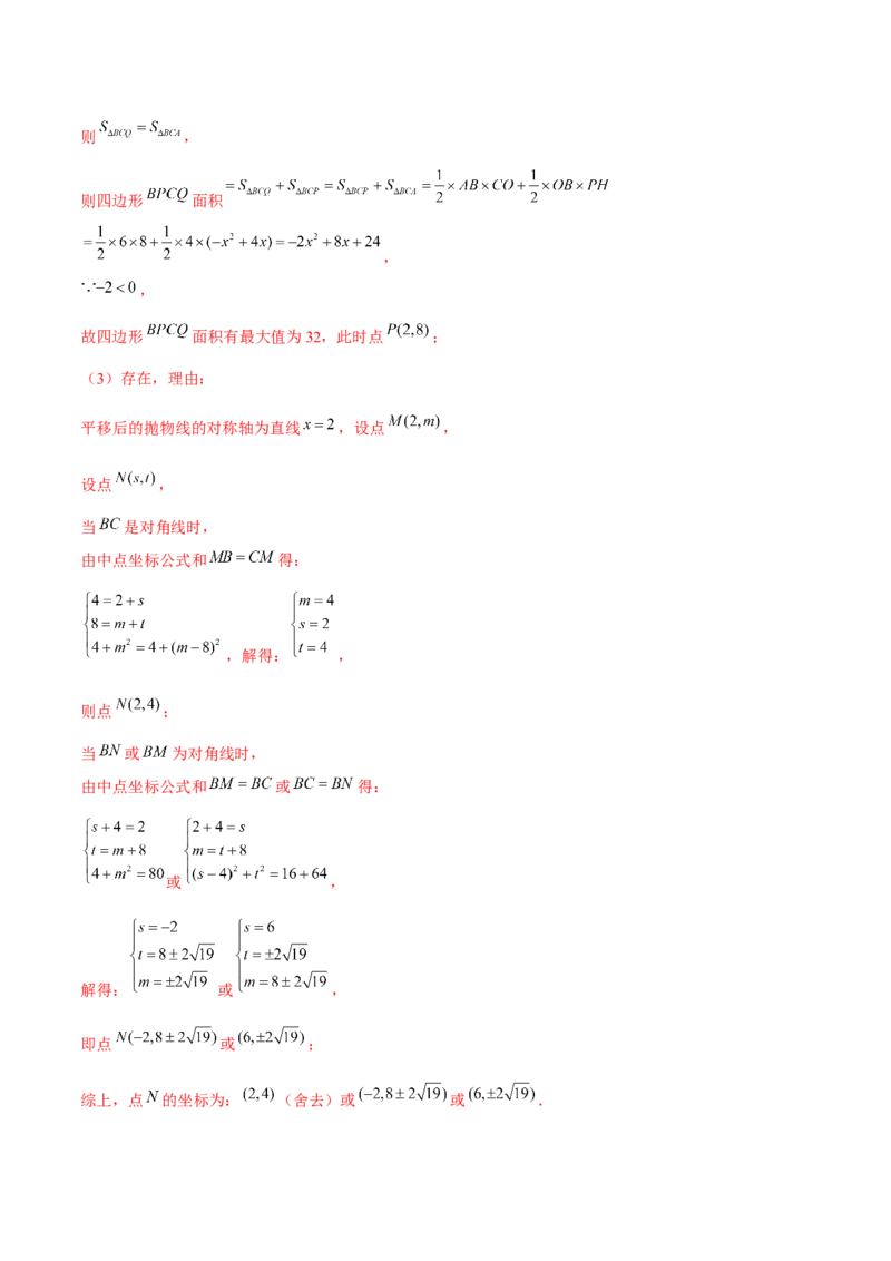 期末解答题压轴题&mdash;函数综合题（考题猜想，7种必考题型）教师版_初中数学_九年级数学上册（人教版）_期末专项复习-U276_2025版