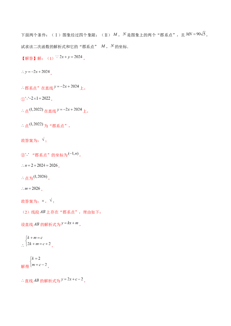 期末解答题压轴题&mdash;函数综合题（考题猜想，7种必考题型）教师版_初中数学_九年级数学上册（人教版）_期末专项复习-U276_2025版