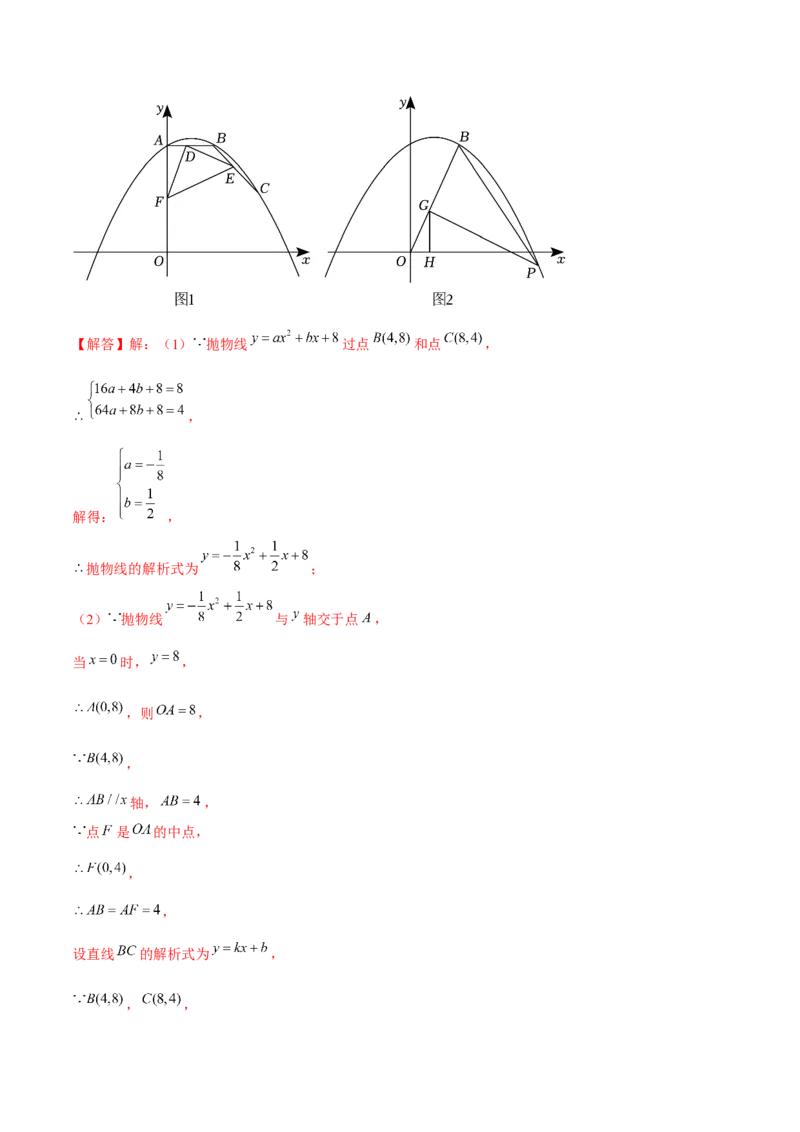 期末解答题压轴题&mdash;函数综合题（考题猜想，7种必考题型）教师版_初中数学_九年级数学上册（人教版）_期末专项复习-U276_2025版