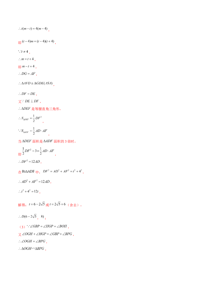 期末解答题压轴题&mdash;函数综合题（考题猜想，7种必考题型）教师版_初中数学_九年级数学上册（人教版）_期末专项复习-U276_2025版