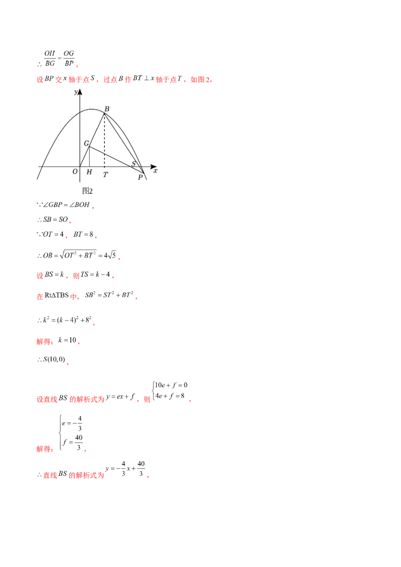 期末解答题压轴题&mdash;函数综合题（考题猜想，7种必考题型）教师版_初中数学_九年级数学上册（人教版）_期末专项复习-U276_2025版
