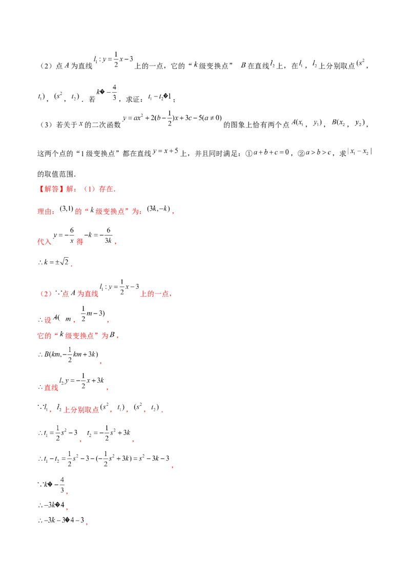 期末解答题压轴题&mdash;函数综合题（考题猜想，7种必考题型）教师版_初中数学_九年级数学上册（人教版）_期末专项复习-U276_2025版
