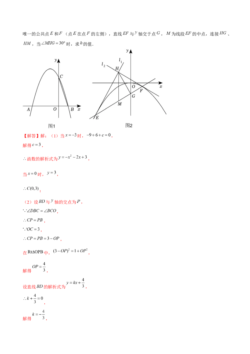 期末解答题压轴题&mdash;函数综合题（考题猜想，7种必考题型）教师版_初中数学_九年级数学上册（人教版）_期末专项复习-U276_2025版