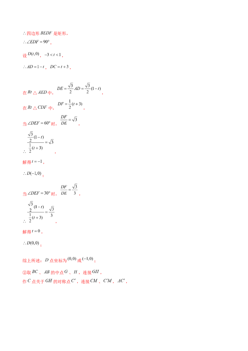 期末解答题压轴题&mdash;函数综合题（考题猜想，7种必考题型）教师版_初中数学_九年级数学上册（人教版）_期末专项复习-U276_2025版