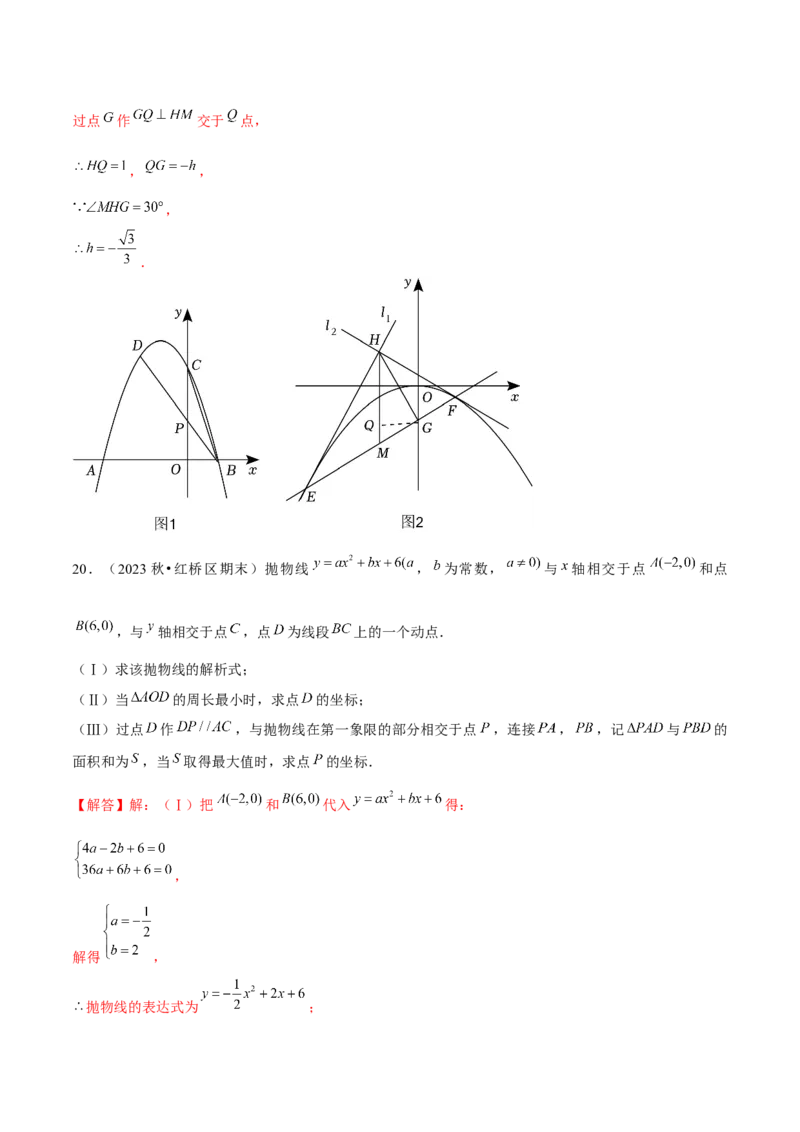 期末解答题压轴题&mdash;函数综合题（考题猜想，7种必考题型）教师版_初中数学_九年级数学上册（人教版）_期末专项复习-U276_2025版