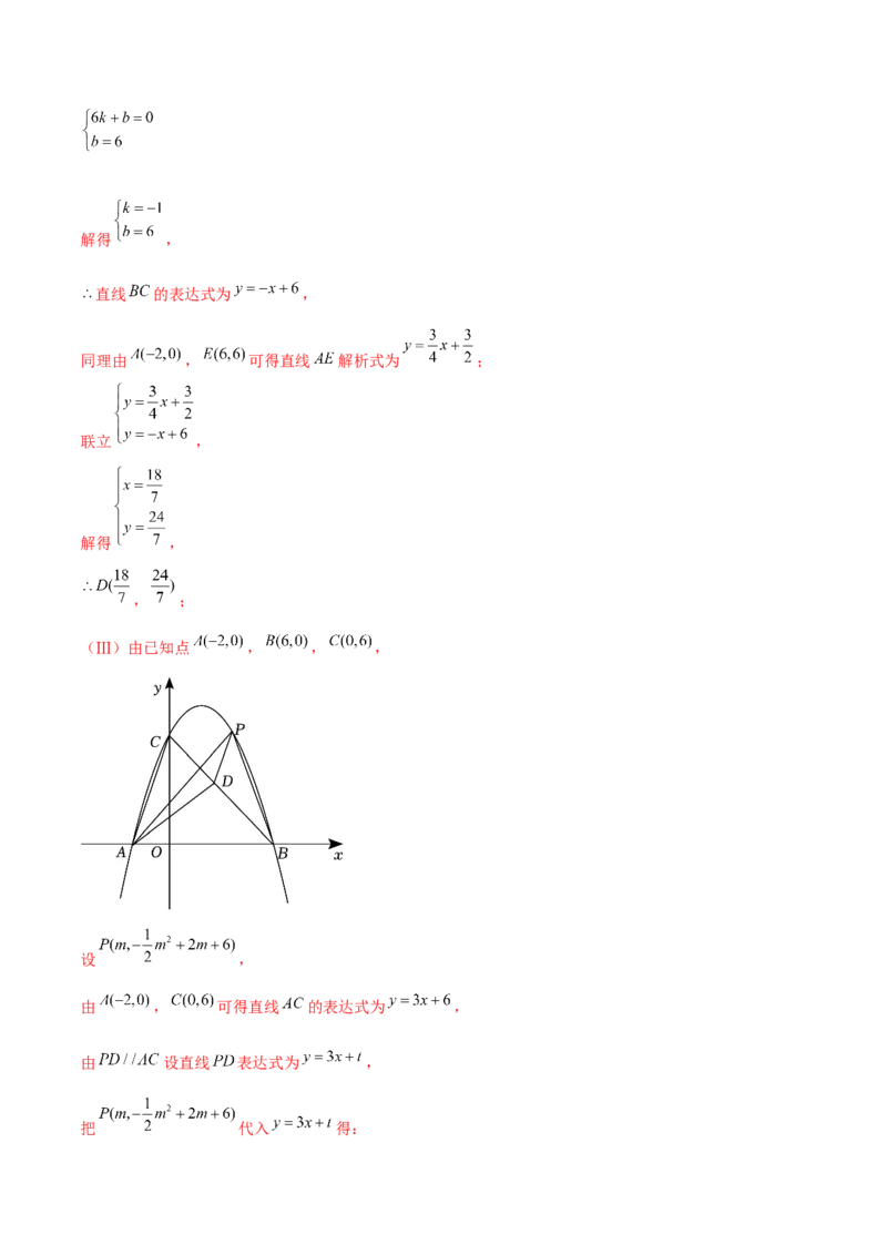 期末解答题压轴题&mdash;函数综合题（考题猜想，7种必考题型）教师版_初中数学_九年级数学上册（人教版）_期末专项复习-U276_2025版