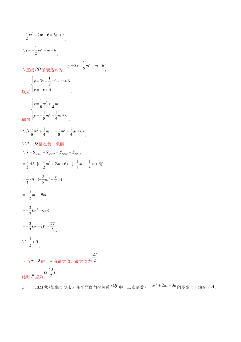 期末解答题压轴题&mdash;函数综合题（考题猜想，7种必考题型）教师版_初中数学_九年级数学上册（人教版）_期末专项复习-U276_2025版