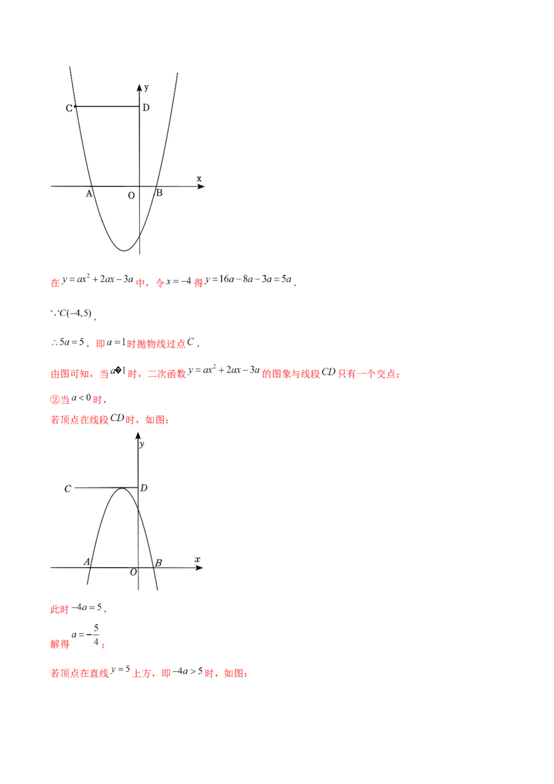 期末解答题压轴题&mdash;函数综合题（考题猜想，7种必考题型）教师版_初中数学_九年级数学上册（人教版）_期末专项复习-U276_2025版