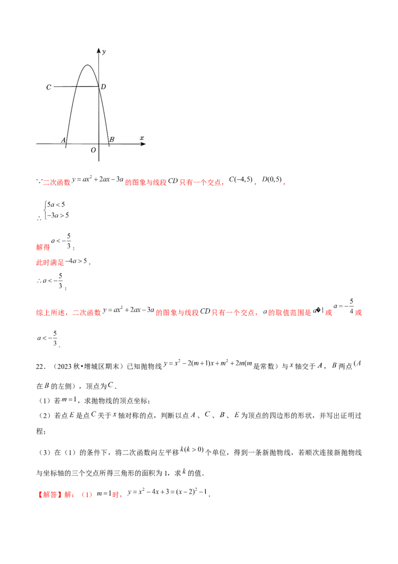 期末解答题压轴题&mdash;函数综合题（考题猜想，7种必考题型）教师版_初中数学_九年级数学上册（人教版）_期末专项复习-U276_2025版