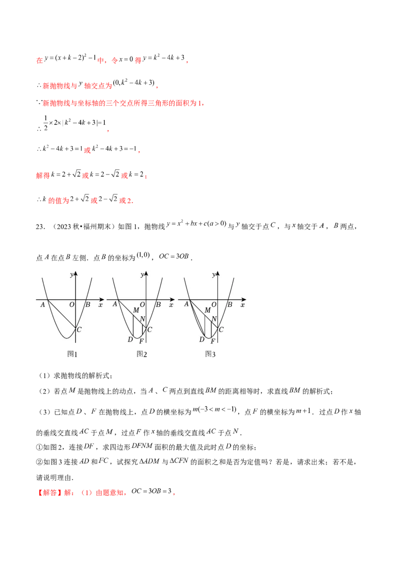 期末解答题压轴题&mdash;函数综合题（考题猜想，7种必考题型）教师版_初中数学_九年级数学上册（人教版）_期末专项复习-U276_2025版