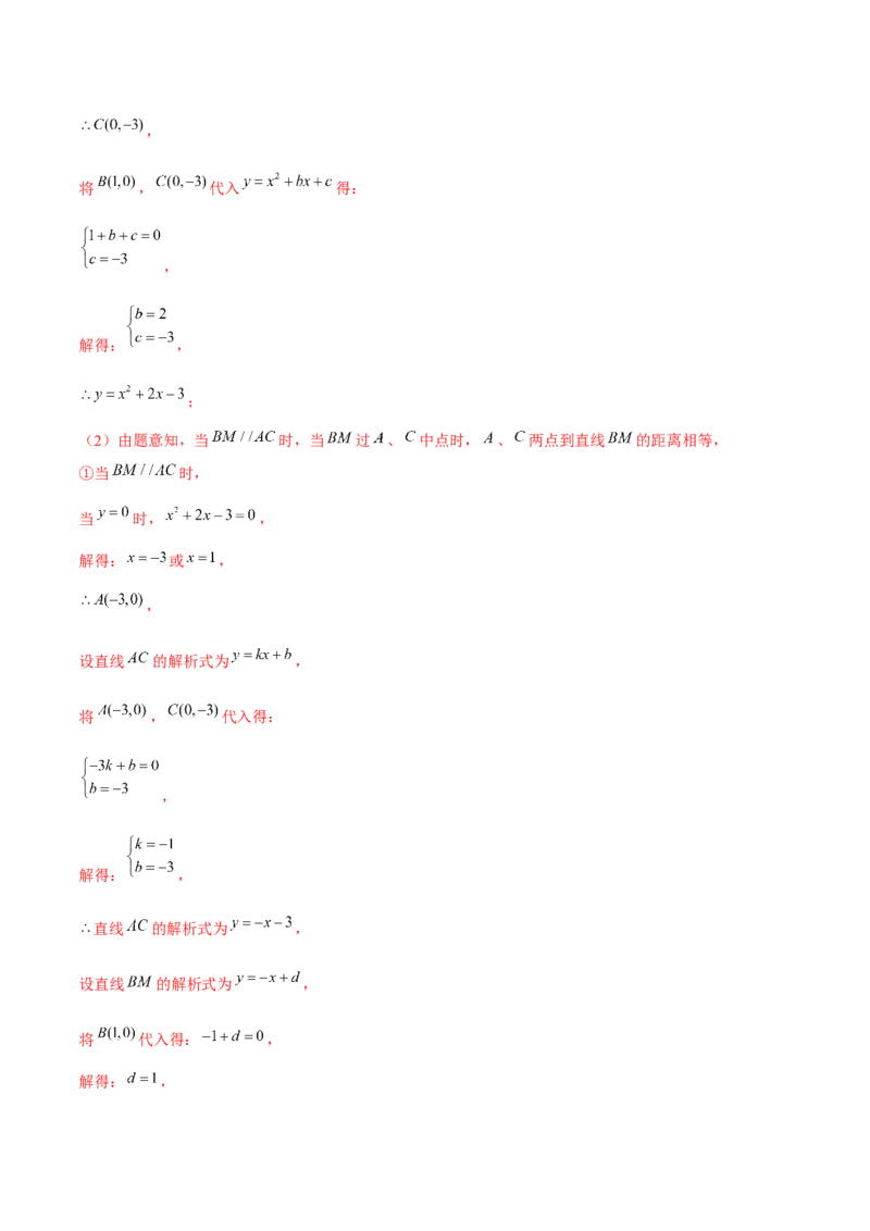 期末解答题压轴题&mdash;函数综合题（考题猜想，7种必考题型）教师版_初中数学_九年级数学上册（人教版）_期末专项复习-U276_2025版