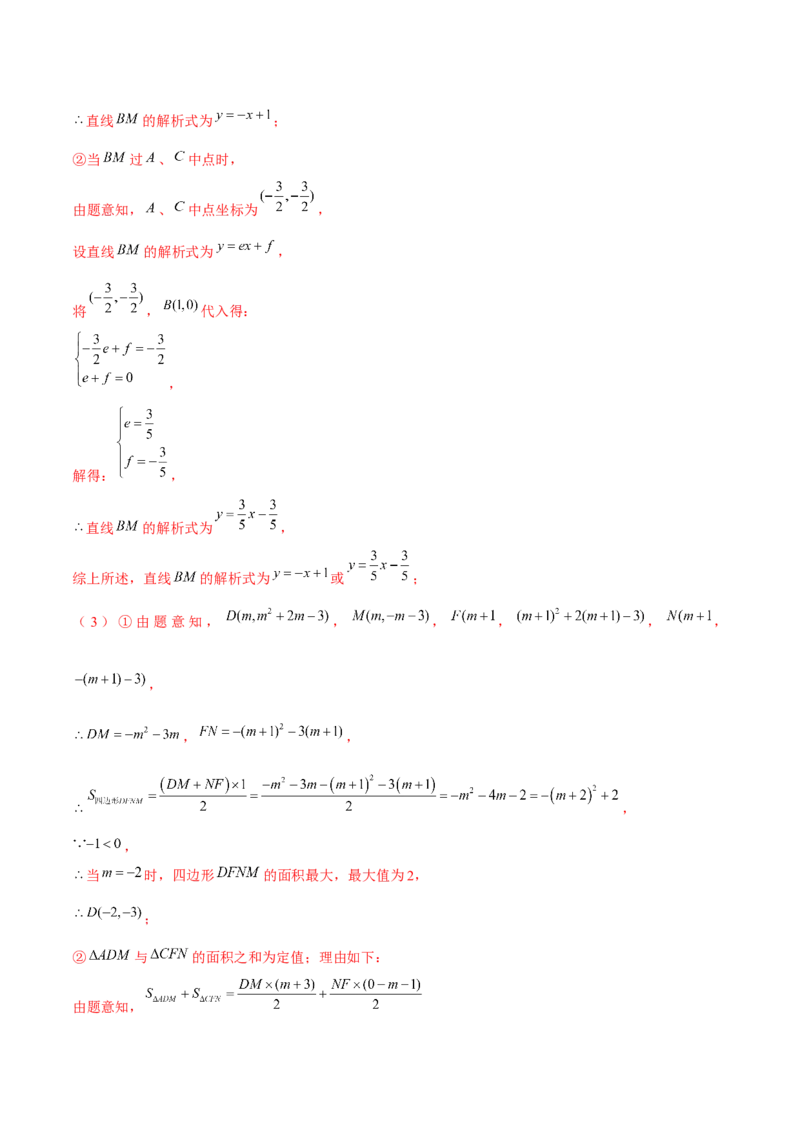 期末解答题压轴题&mdash;函数综合题（考题猜想，7种必考题型）教师版_初中数学_九年级数学上册（人教版）_期末专项复习-U276_2025版