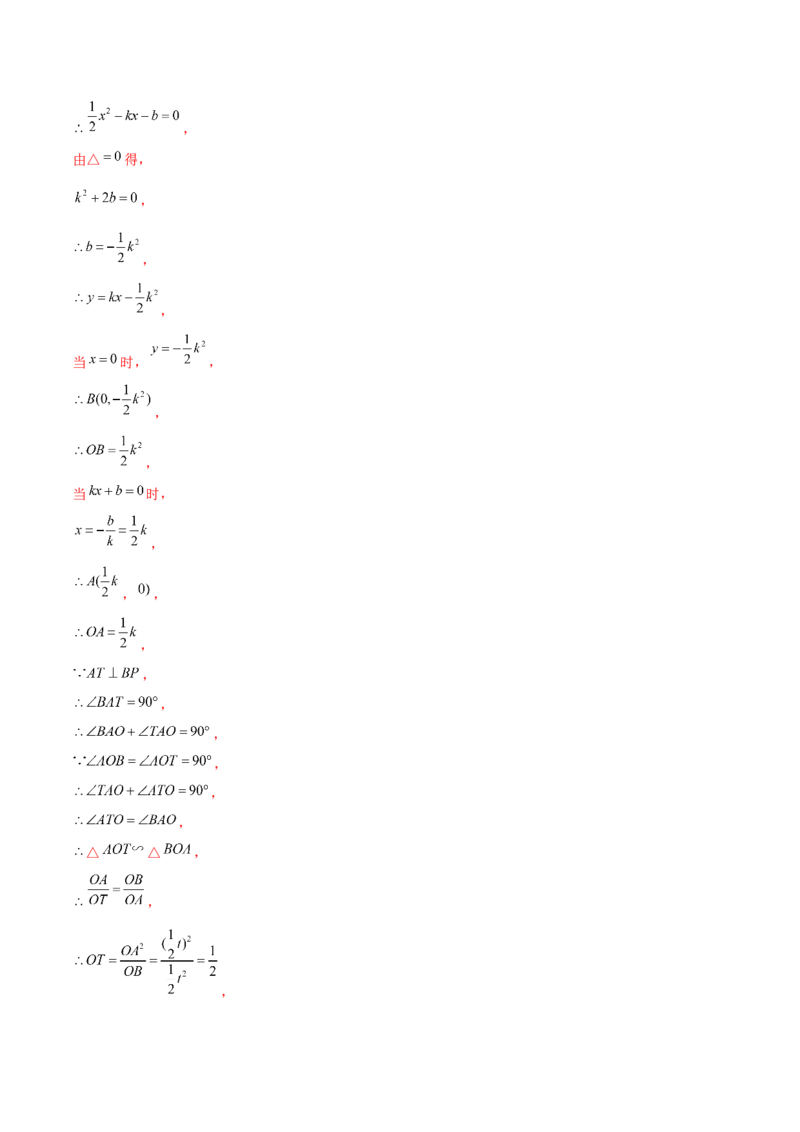 期末解答题压轴题&mdash;函数综合题（考题猜想，7种必考题型）教师版_初中数学_九年级数学上册（人教版）_期末专项复习-U276_2025版