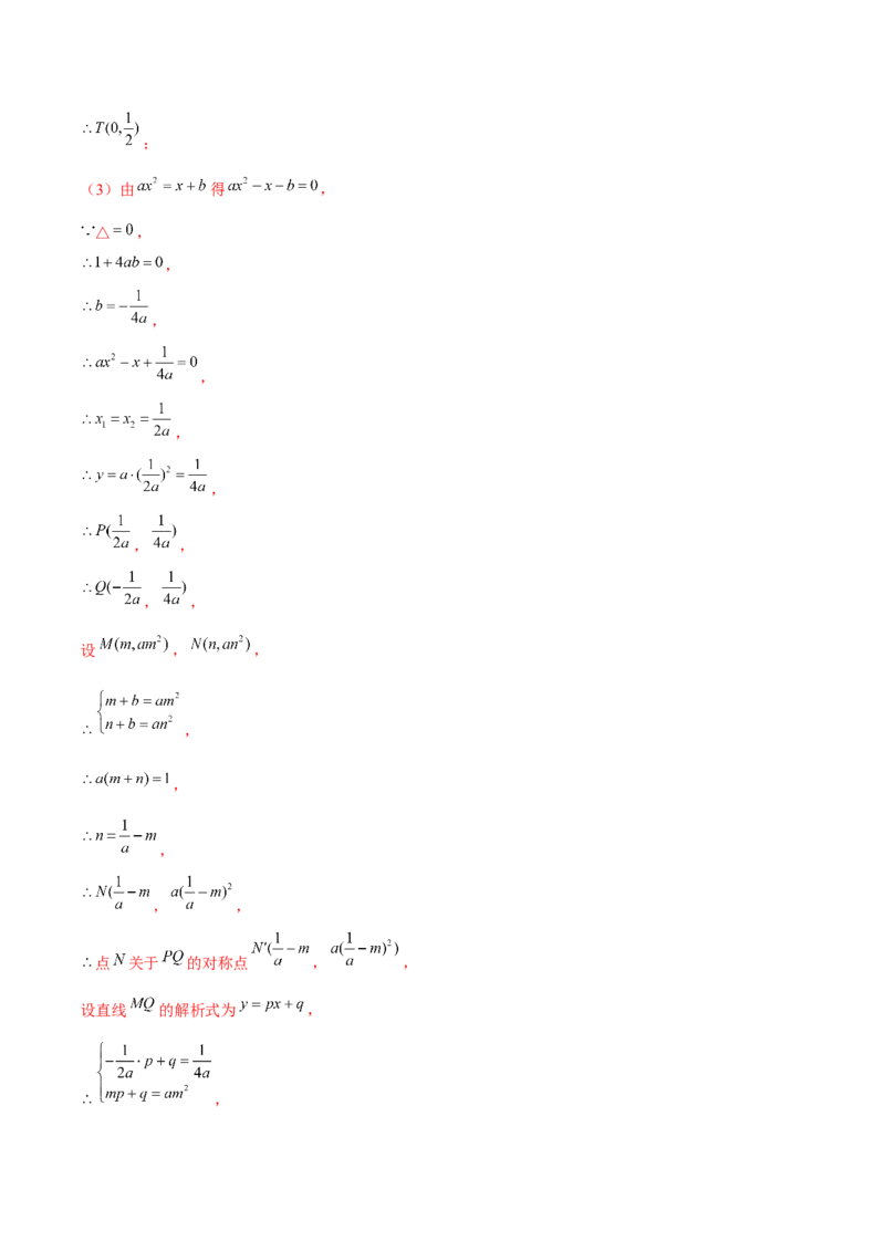期末解答题压轴题&mdash;函数综合题（考题猜想，7种必考题型）教师版_初中数学_九年级数学上册（人教版）_期末专项复习-U276_2025版