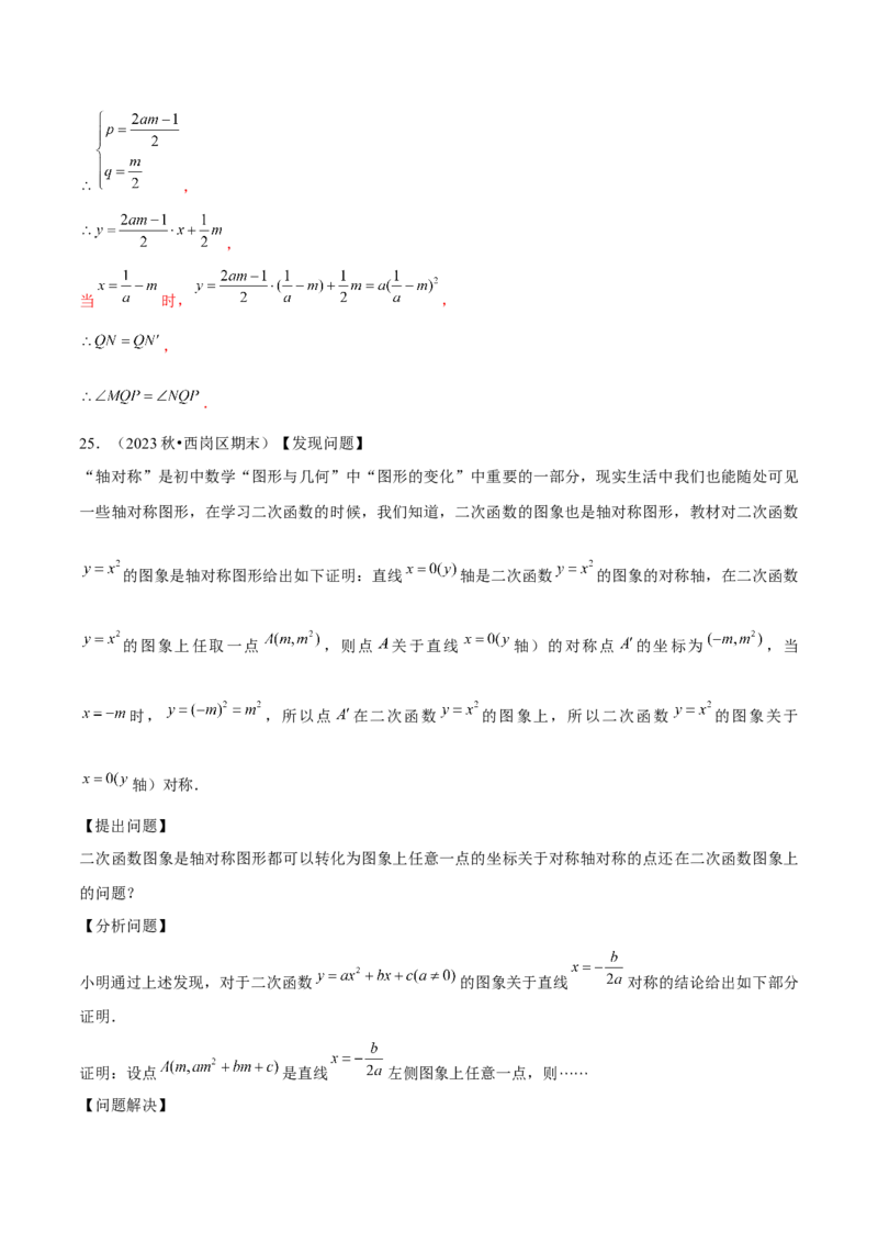 期末解答题压轴题&mdash;函数综合题（考题猜想，7种必考题型）教师版_初中数学_九年级数学上册（人教版）_期末专项复习-U276_2025版