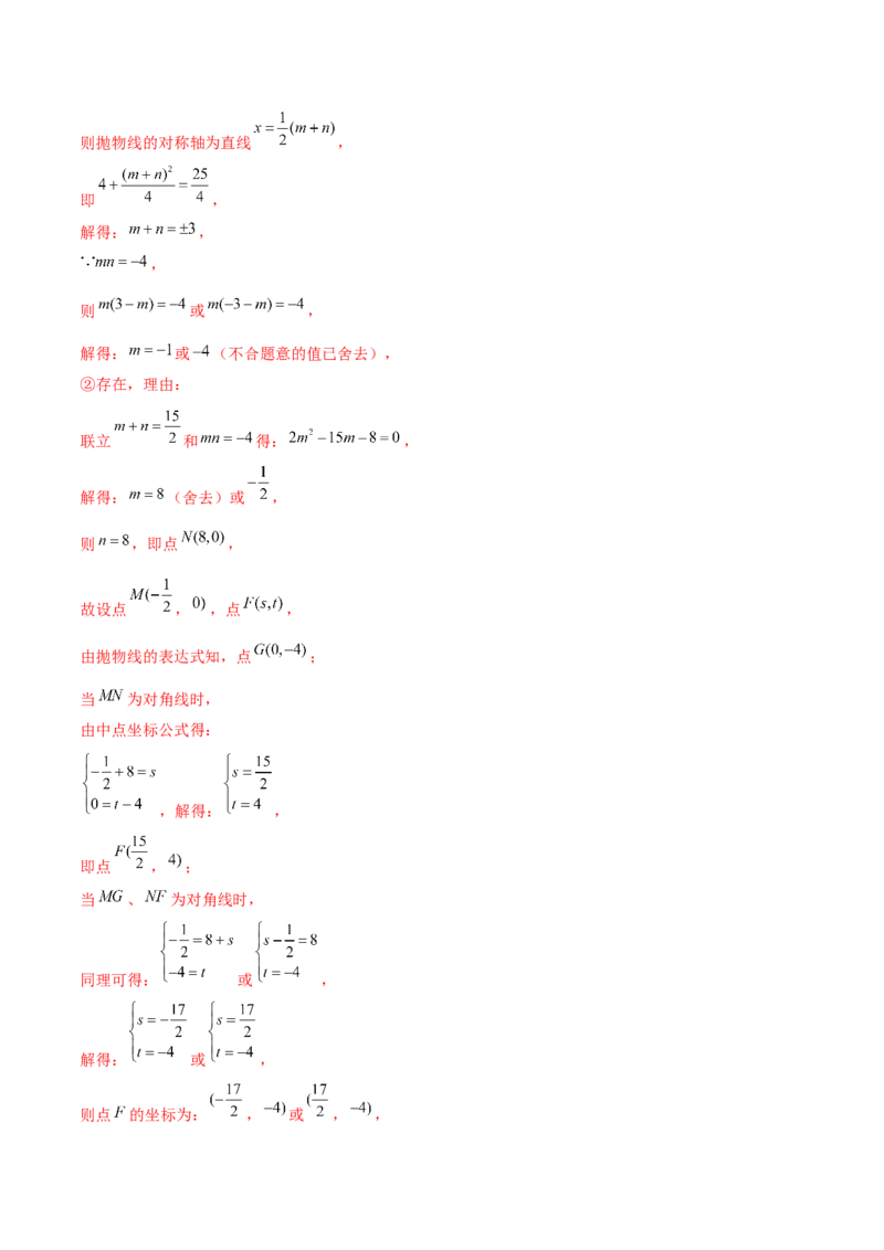 期末解答题压轴题&mdash;函数综合题（考题猜想，7种必考题型）教师版_初中数学_九年级数学上册（人教版）_期末专项复习-U276_2025版