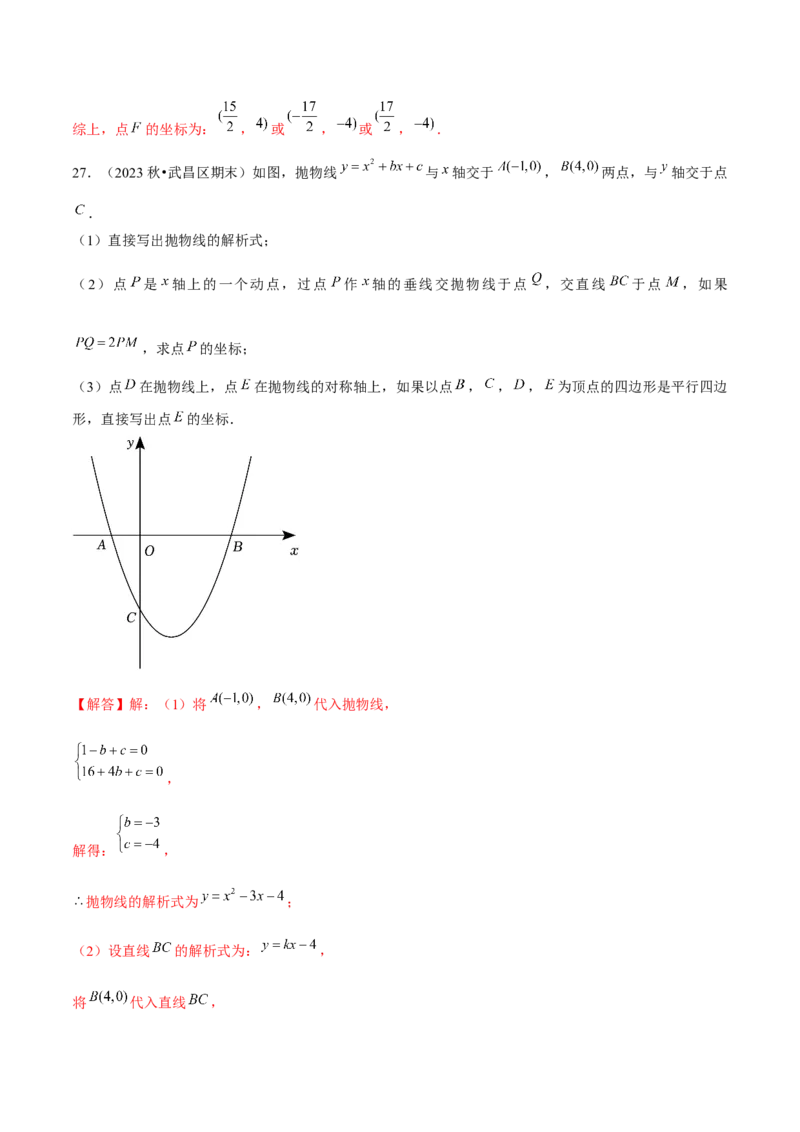 期末解答题压轴题&mdash;函数综合题（考题猜想，7种必考题型）教师版_初中数学_九年级数学上册（人教版）_期末专项复习-U276_2025版