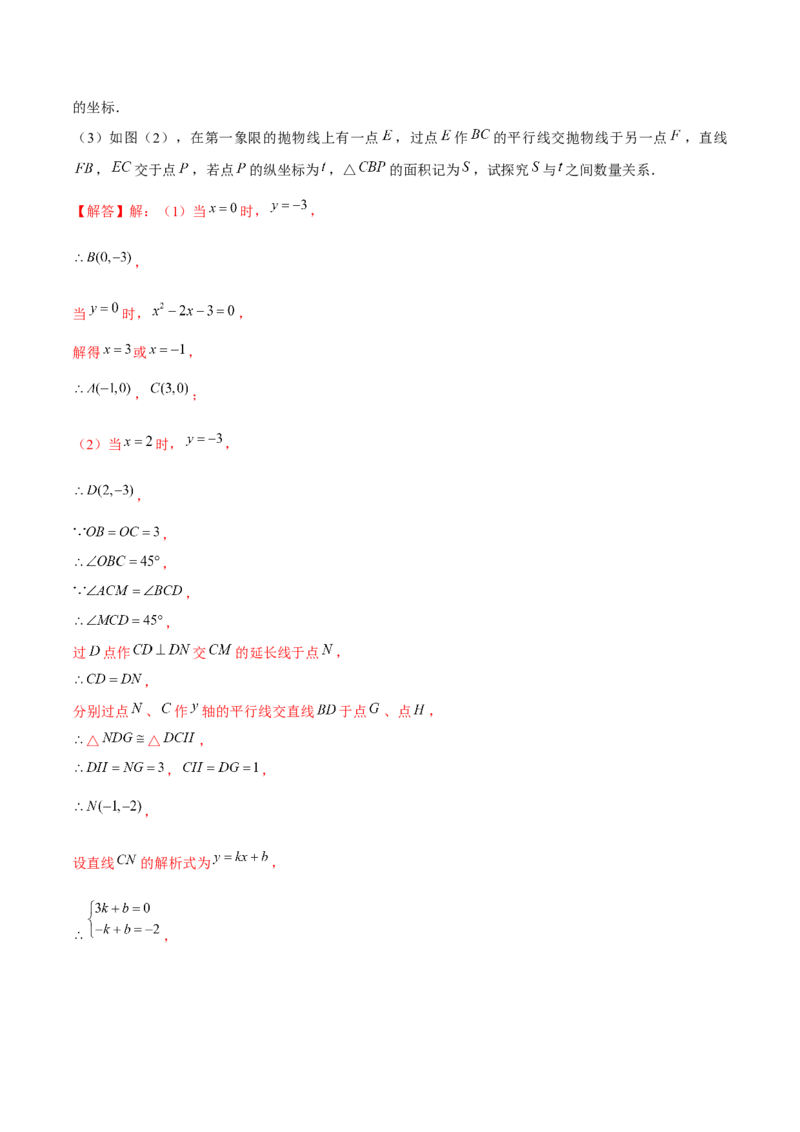 期末解答题压轴题&mdash;函数综合题（考题猜想，7种必考题型）教师版_初中数学_九年级数学上册（人教版）_期末专项复习-U276_2025版