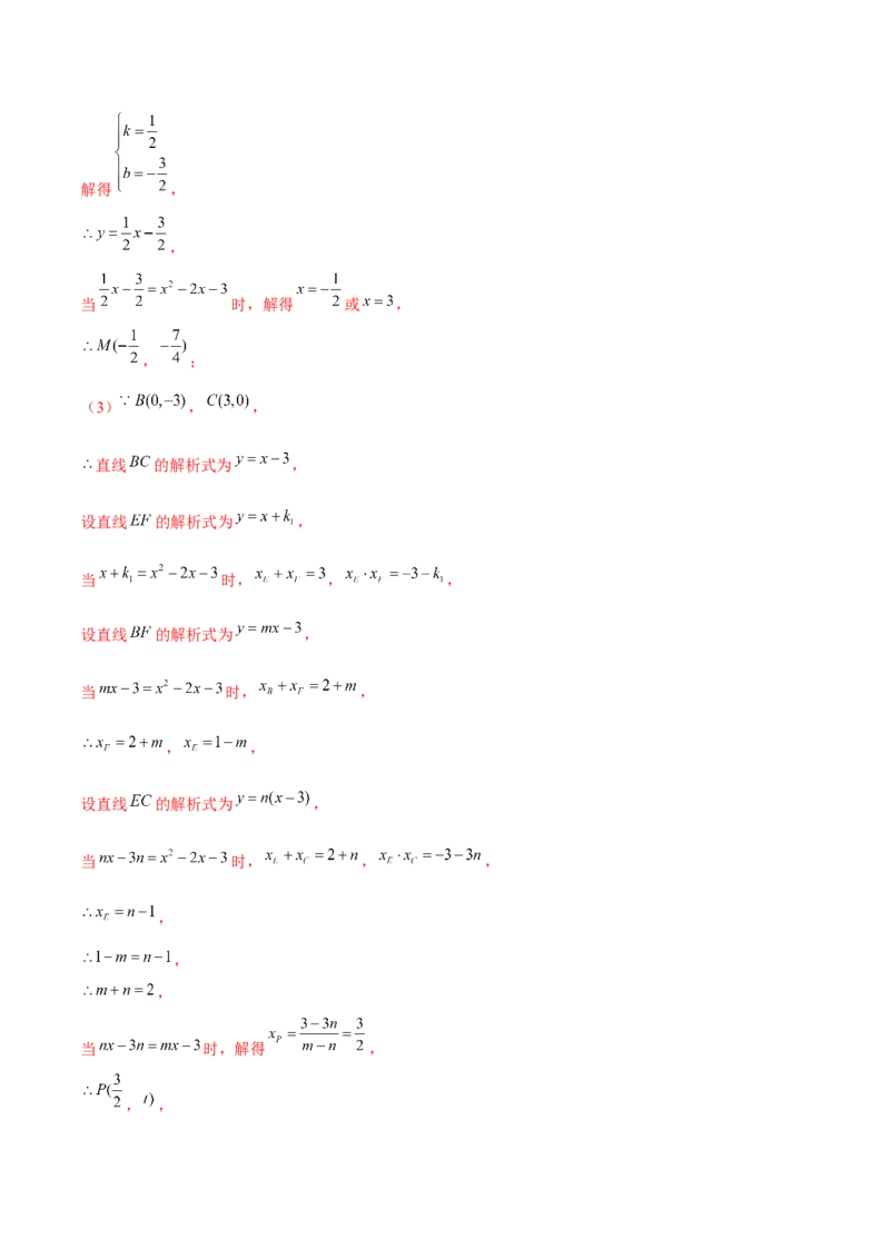 期末解答题压轴题&mdash;函数综合题（考题猜想，7种必考题型）教师版_初中数学_九年级数学上册（人教版）_期末专项复习-U276_2025版
