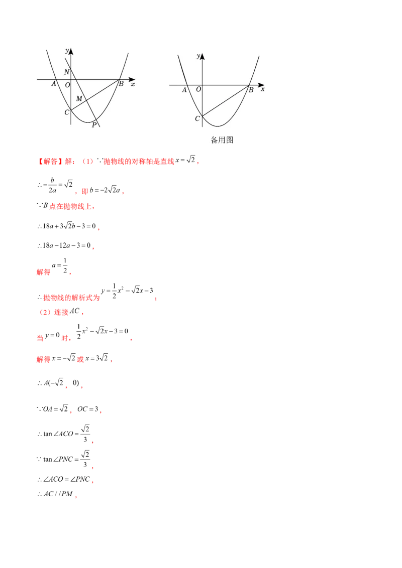 期末解答题压轴题&mdash;函数综合题（考题猜想，7种必考题型）教师版_初中数学_九年级数学上册（人教版）_期末专项复习-U276_2025版
