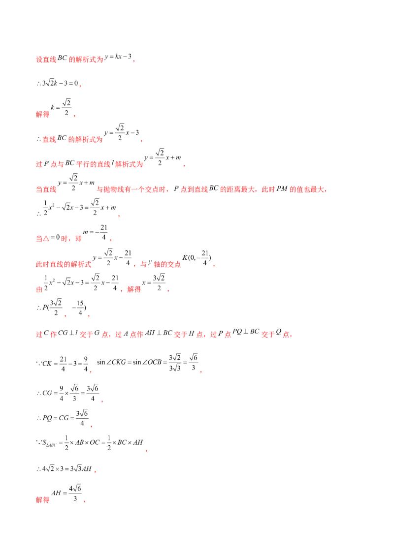 期末解答题压轴题&mdash;函数综合题（考题猜想，7种必考题型）教师版_初中数学_九年级数学上册（人教版）_期末专项复习-U276_2025版