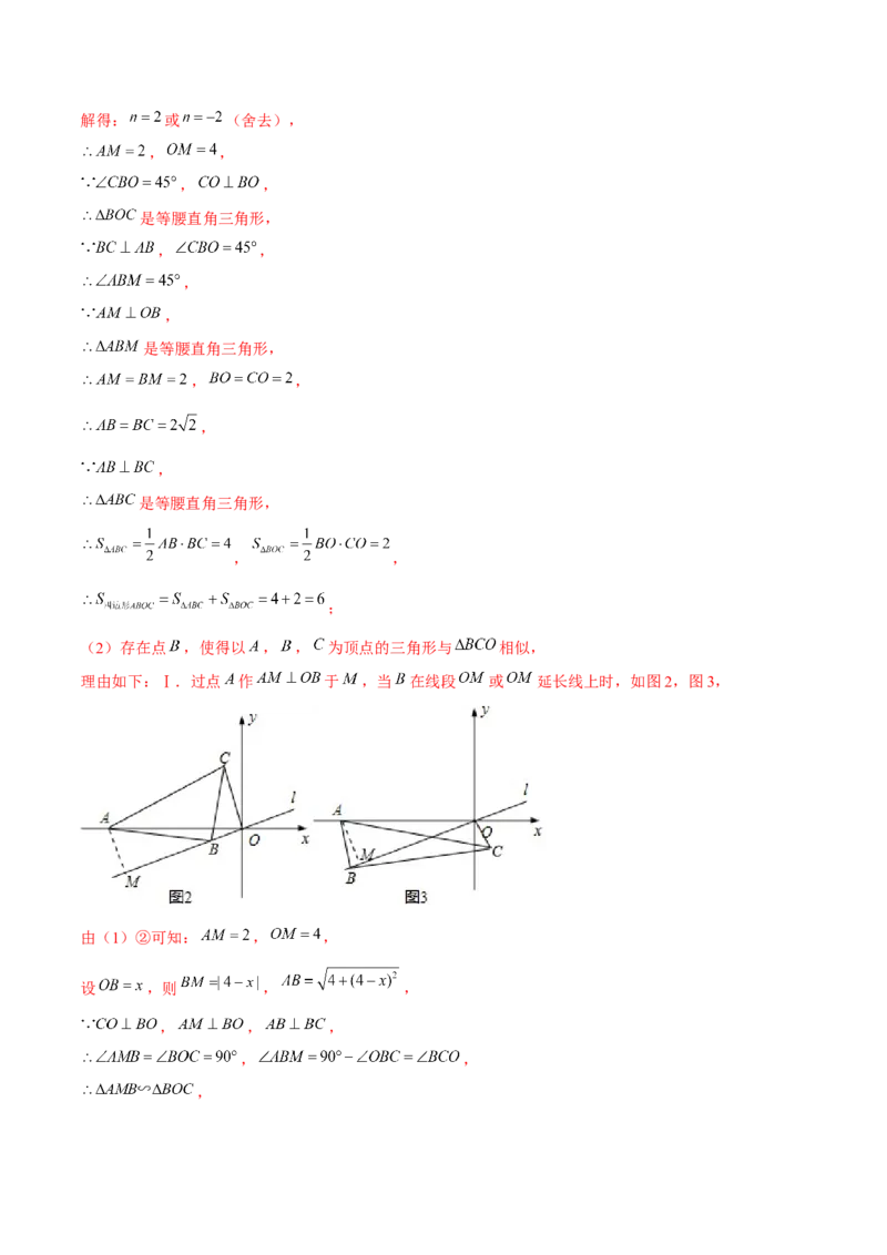 期末解答题压轴题&mdash;函数综合题（考题猜想，7种必考题型）教师版_初中数学_九年级数学上册（人教版）_期末专项复习-U276_2025版