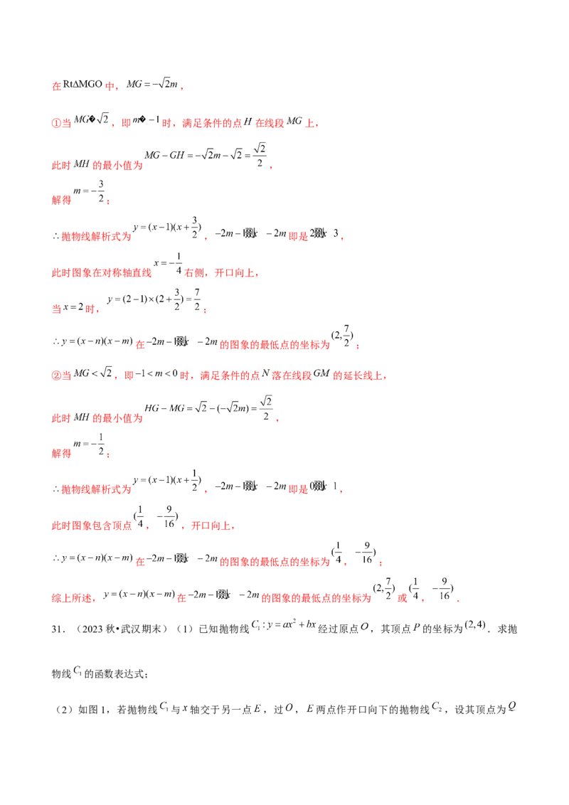 期末解答题压轴题&mdash;函数综合题（考题猜想，7种必考题型）教师版_初中数学_九年级数学上册（人教版）_期末专项复习-U276_2025版