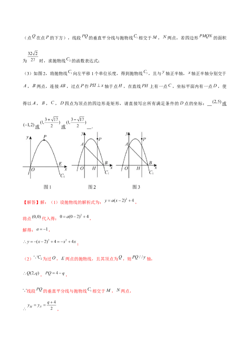 期末解答题压轴题&mdash;函数综合题（考题猜想，7种必考题型）教师版_初中数学_九年级数学上册（人教版）_期末专项复习-U276_2025版