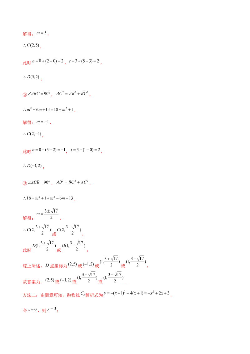期末解答题压轴题&mdash;函数综合题（考题猜想，7种必考题型）教师版_初中数学_九年级数学上册（人教版）_期末专项复习-U276_2025版