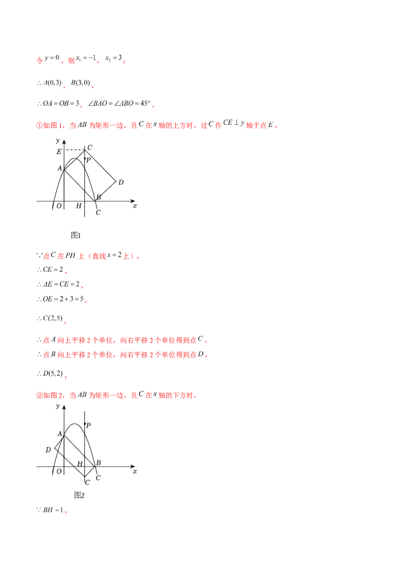 期末解答题压轴题&mdash;函数综合题（考题猜想，7种必考题型）教师版_初中数学_九年级数学上册（人教版）_期末专项复习-U276_2025版