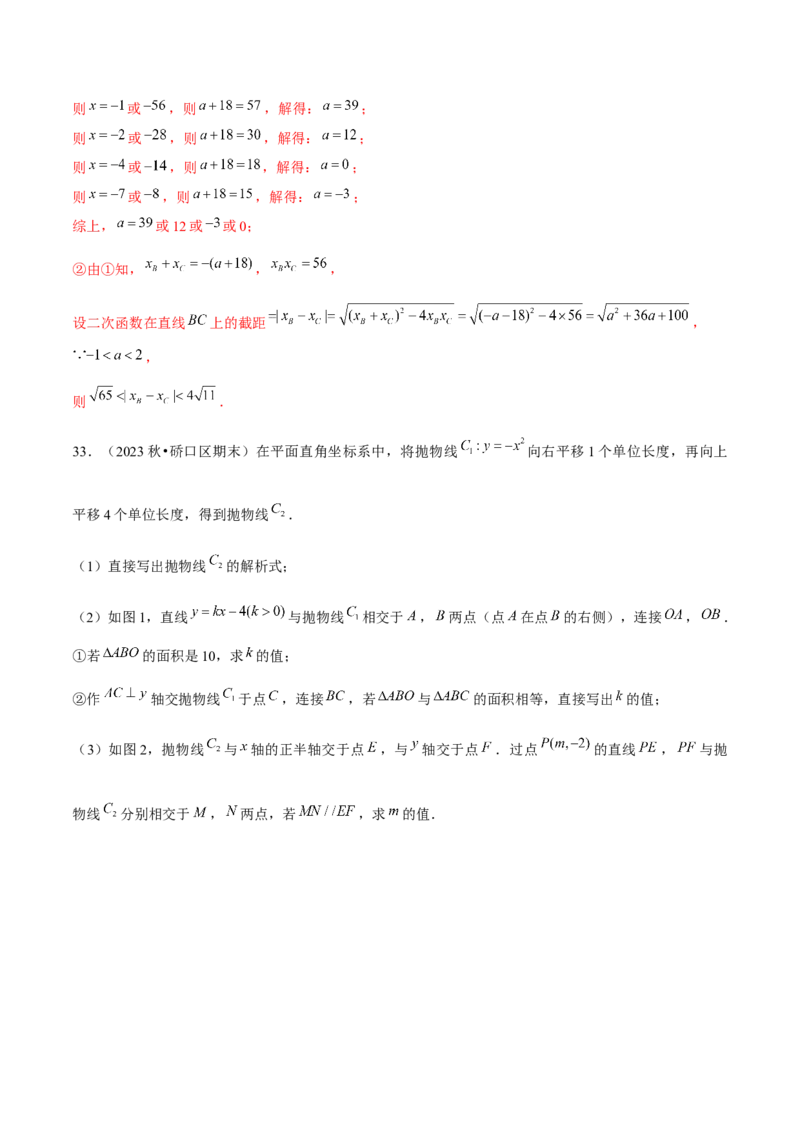 期末解答题压轴题&mdash;函数综合题（考题猜想，7种必考题型）教师版_初中数学_九年级数学上册（人教版）_期末专项复习-U276_2025版