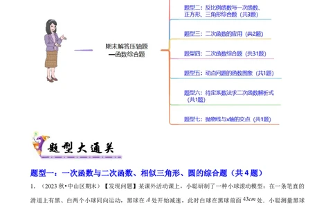 期末解答题压轴题&mdash;函数综合题（考题猜想，7种必考题型）教师版_初中数学_九年级数学上册（人教版）_期末专项复习-U276_2025版