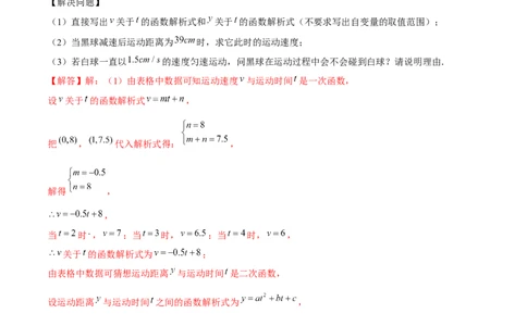 期末解答题压轴题&mdash;函数综合题（考题猜想，7种必考题型）教师版_初中数学_九年级数学上册（人教版）_期末专项复习-U276_2025版