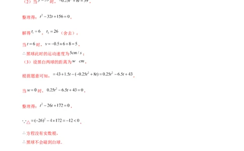 期末解答题压轴题&mdash;函数综合题（考题猜想，7种必考题型）教师版_初中数学_九年级数学上册（人教版）_期末专项复习-U276_2025版