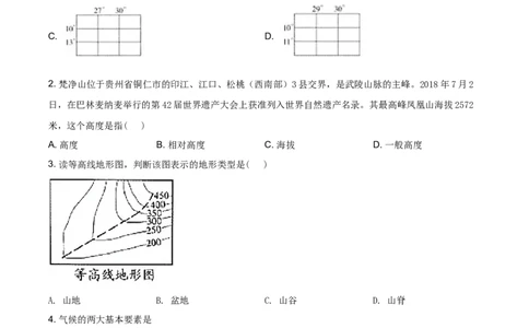 2020年贵州省铜仁市中考地理试题（原卷版）_贵州中考_8.贵州中考地理（2015-2024）