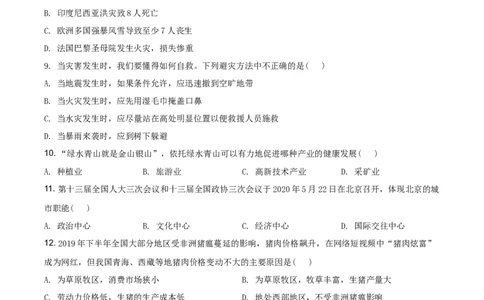 2020年贵州省铜仁市中考地理试题（原卷版）_贵州中考_8.贵州中考地理（2015-2024）