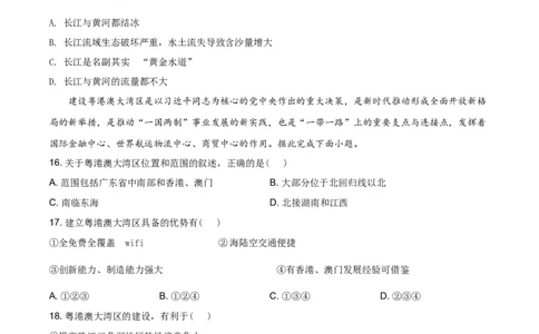 2020年贵州省铜仁市中考地理试题（原卷版）_贵州中考_8.贵州中考地理（2015-2024）