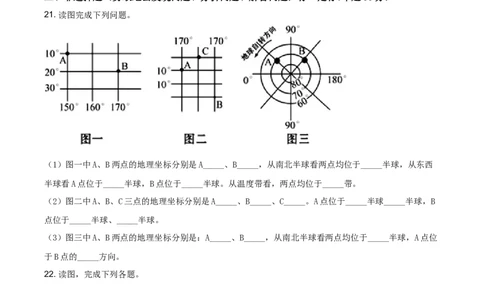 2020年贵州省铜仁市中考地理试题（原卷版）_贵州中考_8.贵州中考地理（2015-2024）