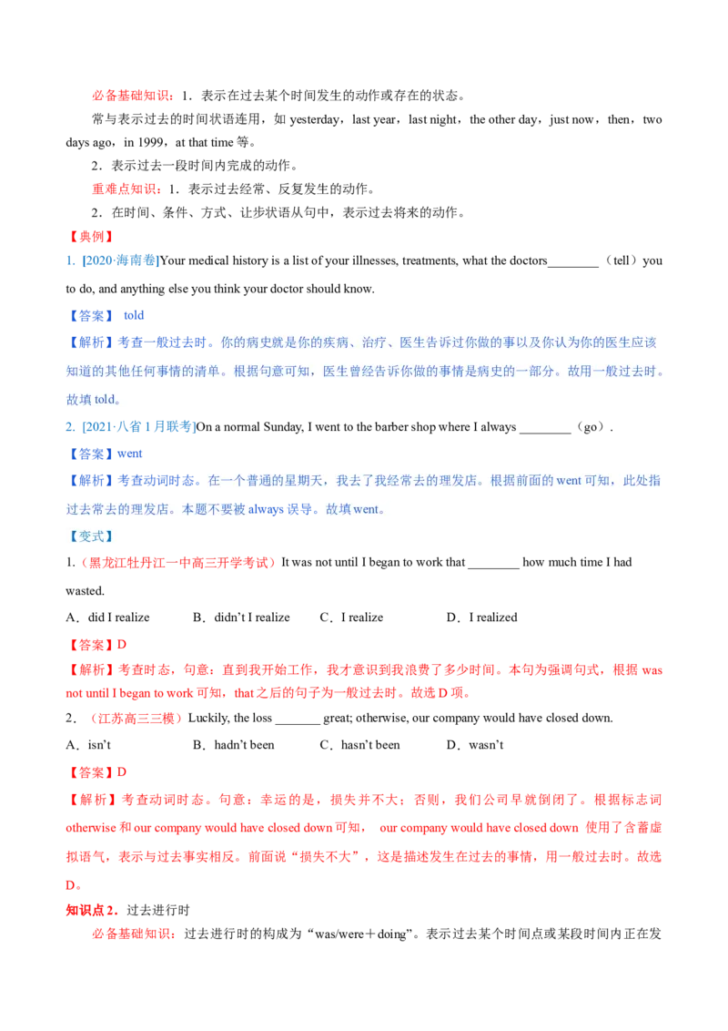 专题01动词的时态和语态第1讲-过去时态---2022年高考英语一轮复习讲练测（新教材新高考）（讲）（教师版）_03高考英语_新高考复习资料_2022年新高考资料_2022年新高考英语一轮复习