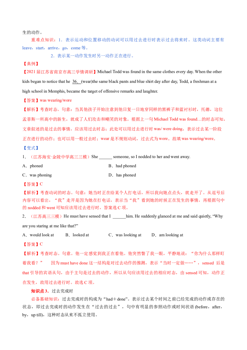 专题01动词的时态和语态第1讲-过去时态---2022年高考英语一轮复习讲练测（新教材新高考）（讲）（教师版）_03高考英语_新高考复习资料_2022年新高考资料_2022年新高考英语一轮复习
