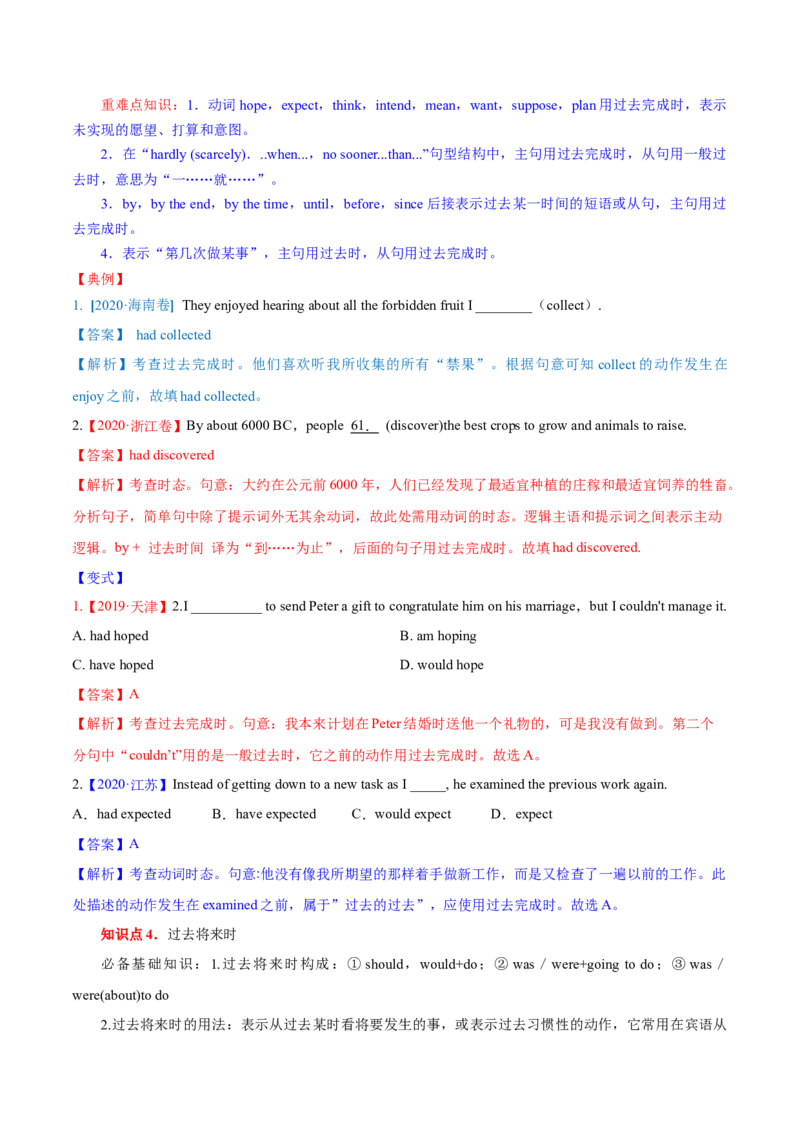 专题01动词的时态和语态第1讲-过去时态---2022年高考英语一轮复习讲练测（新教材新高考）（讲）（教师版）_03高考英语_新高考复习资料_2022年新高考资料_2022年新高考英语一轮复习