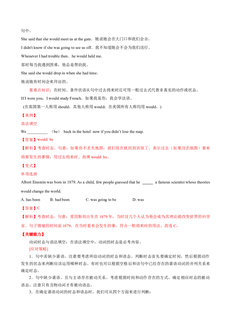 专题01动词的时态和语态第1讲-过去时态---2022年高考英语一轮复习讲练测（新教材新高考）（讲）（教师版）_03高考英语_新高考复习资料_2022年新高考资料_2022年新高考英语一轮复习