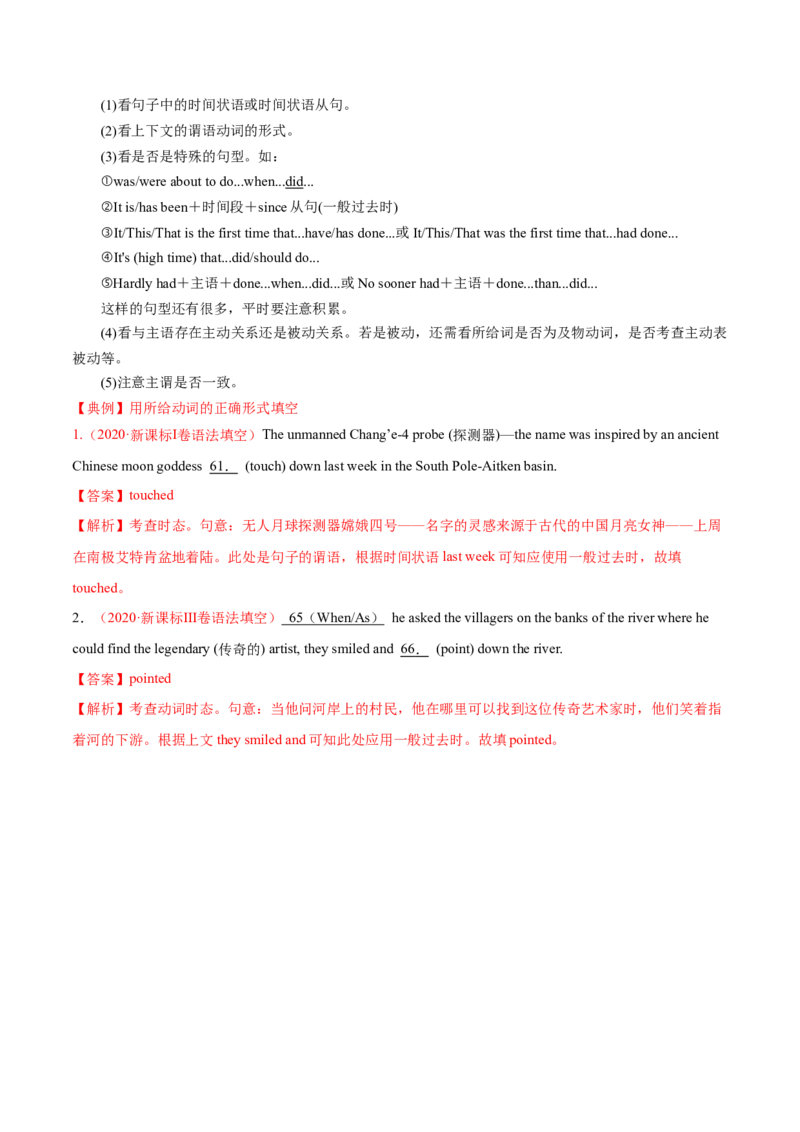 专题01动词的时态和语态第1讲-过去时态---2022年高考英语一轮复习讲练测（新教材新高考）（讲）（教师版）_03高考英语_新高考复习资料_2022年新高考资料_2022年新高考英语一轮复习